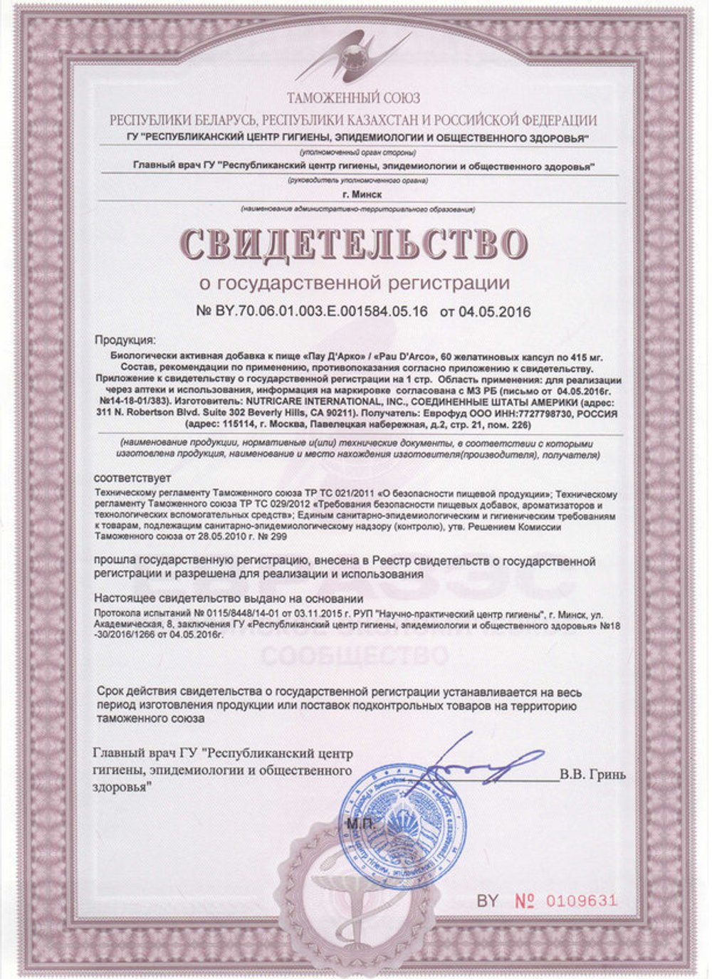 Пау д’Арко свидетельство