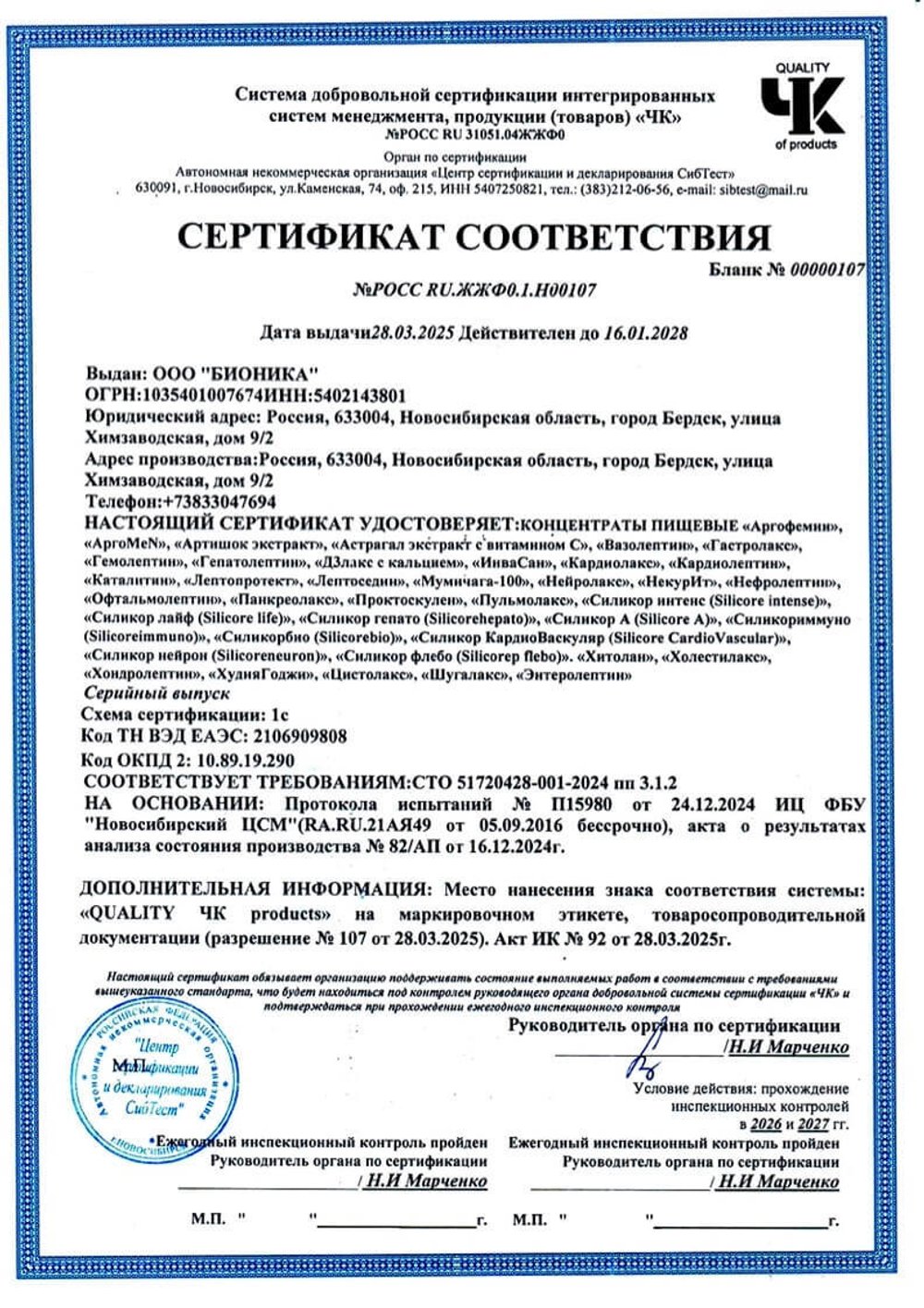 Хондролептин, Апифарм (Арго), 50 таб свидетельство