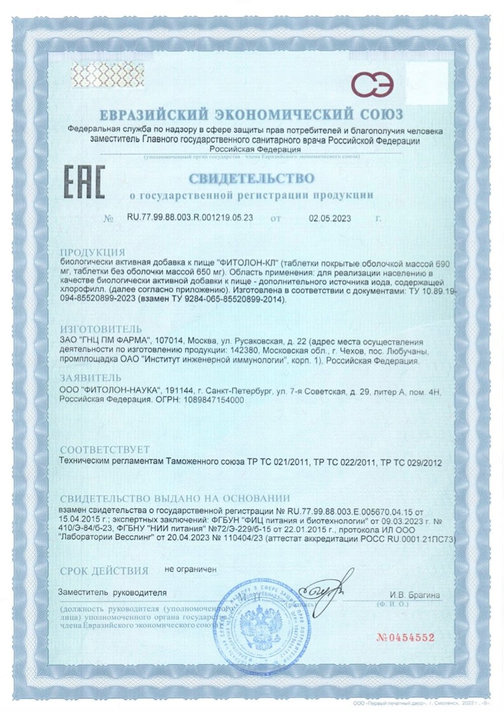 БАД Фитолон КЛ свидетельство