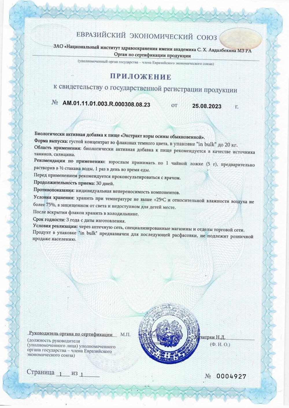 БАД Популин экстракт коры осины, Биолит (Арго), 200 мл