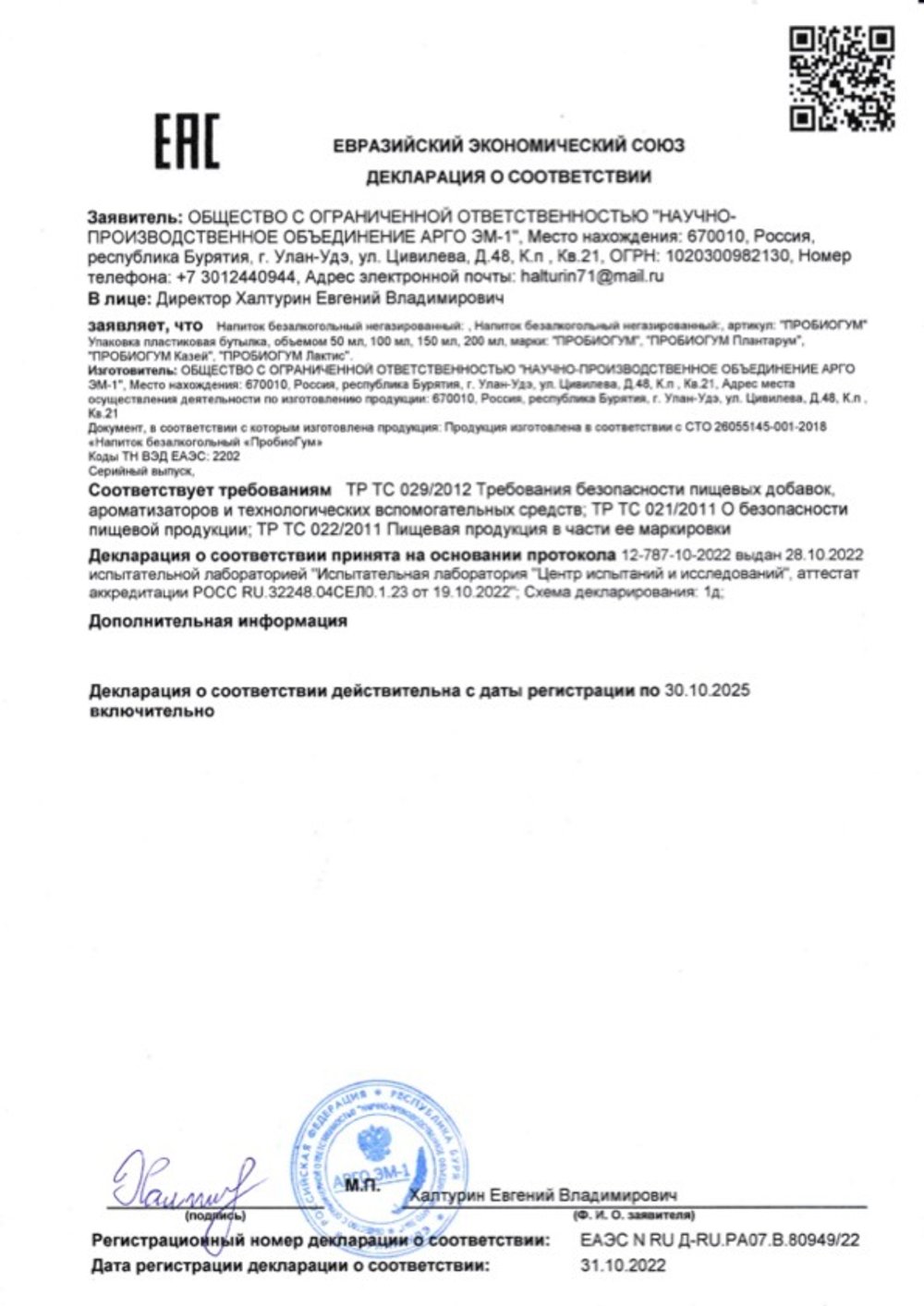 Пробиогум Плантарум декларация