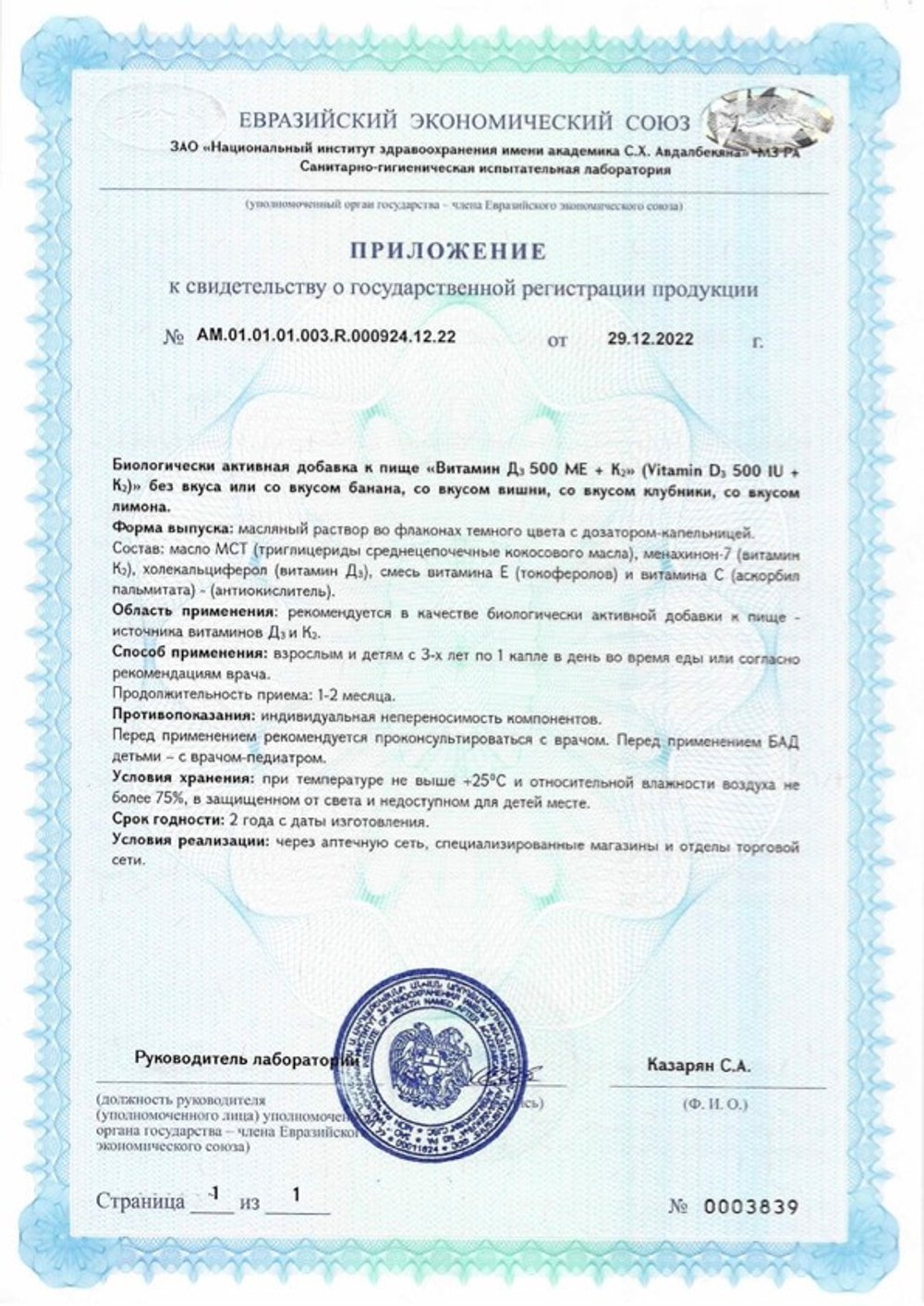 БАД Витамин Д3 500 МЕ + К2, Биолит (Арго), 20 мл