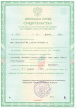 Удобрение микробиологическое Эмикс ШунгитЭМ свидетельство