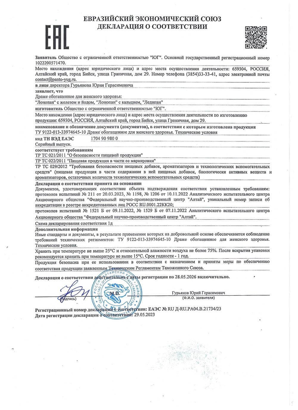 Витамины для беременных Лонопан декларация