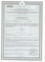 БАД Галега Нова свидетельство