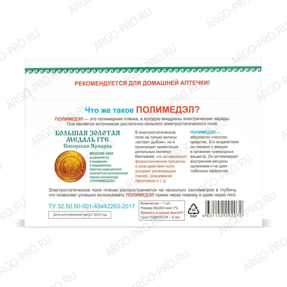 Пленка Полимедэл описание