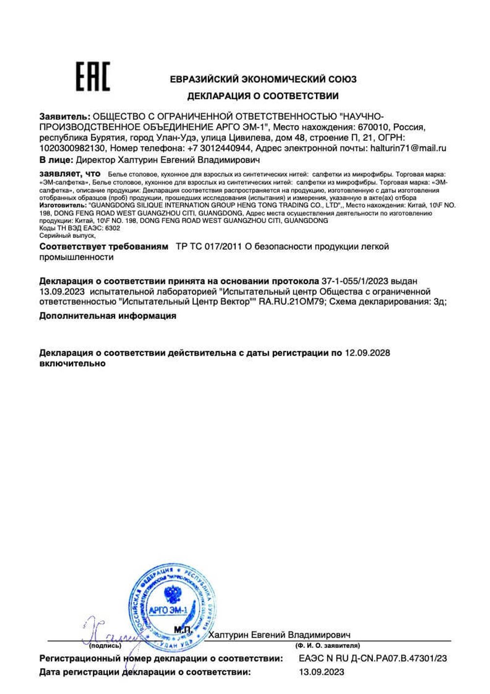 Эм-салфетка универсальная, Арго ЭМ-1, 1 шт