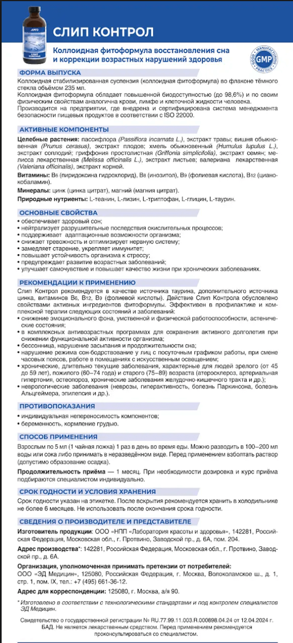 Имьюн Саппорт коллоидная фитоформула инструкция