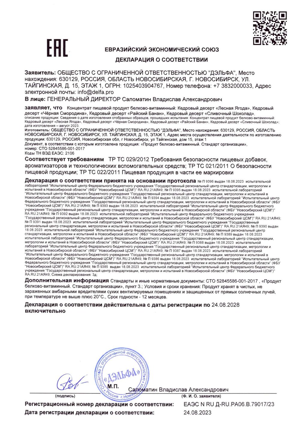 Кедровый десерт Сливочный шоколад, Дэльфа (Арго), 150 г