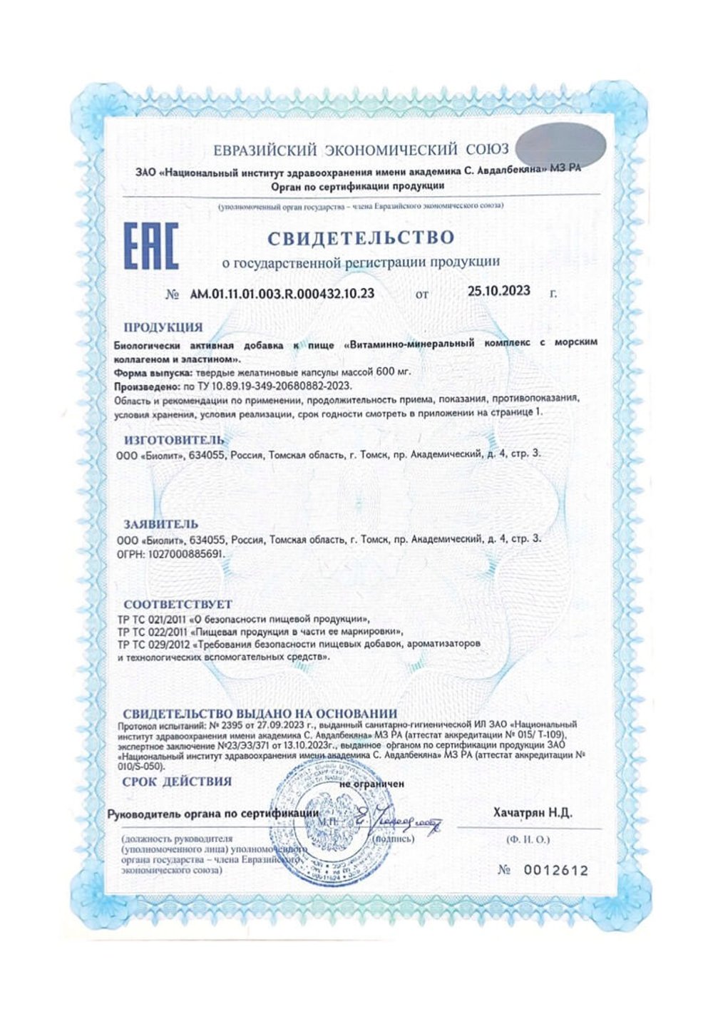 Витаминно-минеральный комплекс с морским коллагеном и эластином, Биолит (Арго), 60 капс