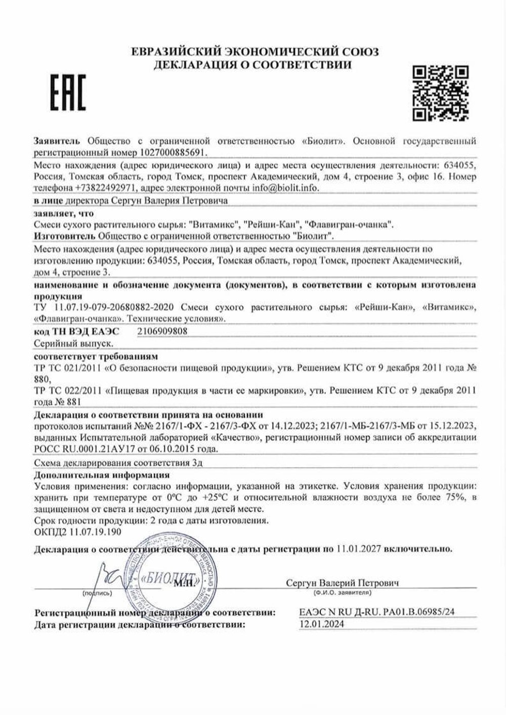 Флавигран-очанка