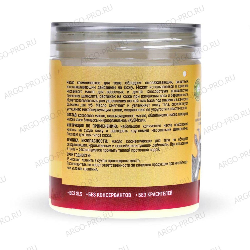 Масло косметическое ВитаЭМ, Арго ЭМ-1, 150 г