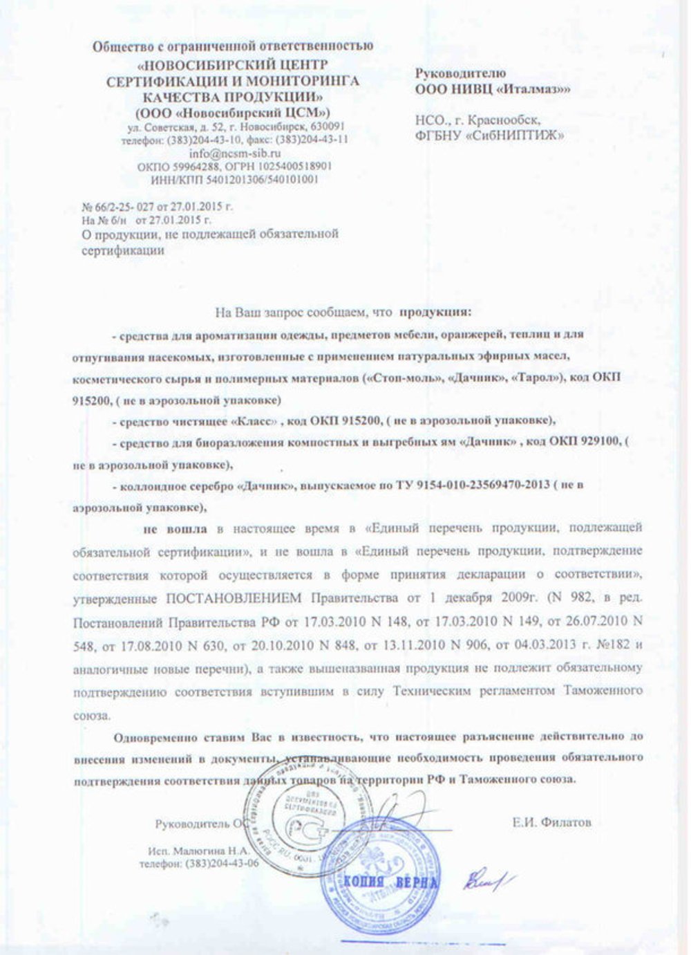 СЛОКС эко от вредителей на растениях сертификат