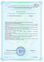 БАД Витасел плюс приложение