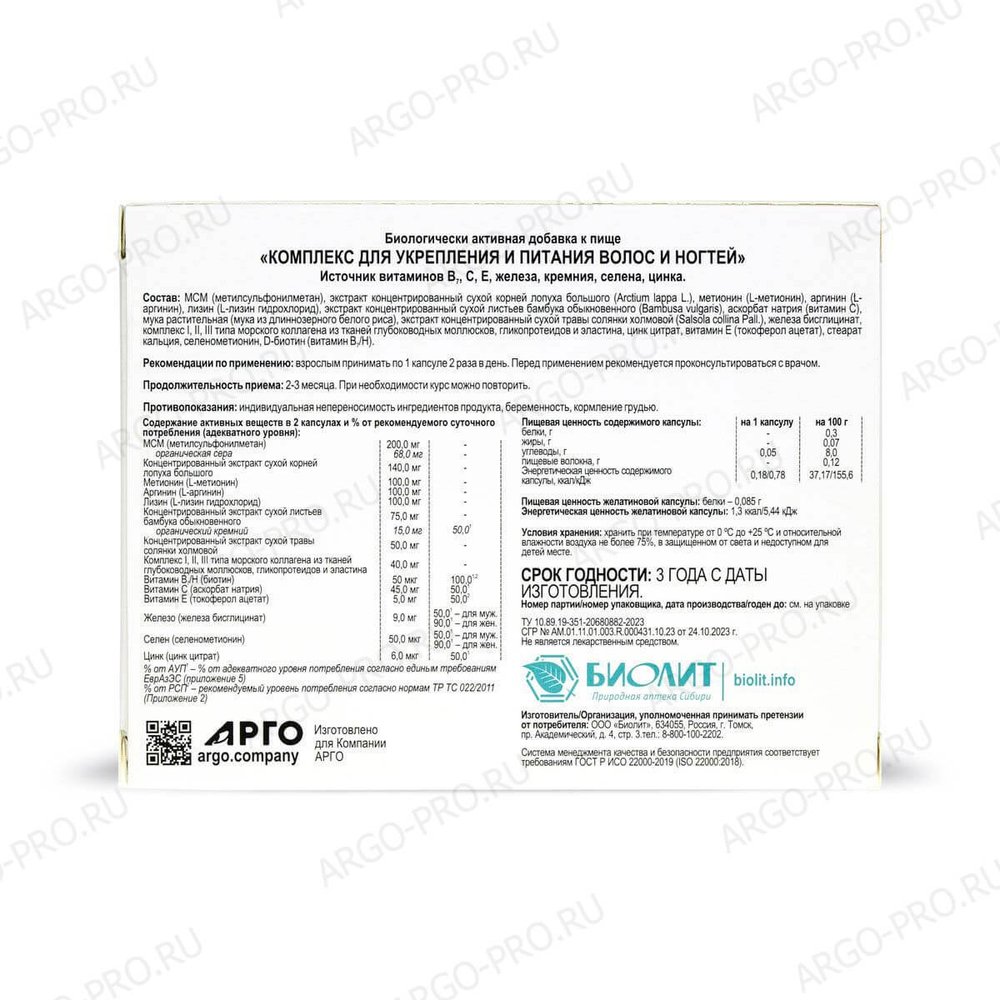 Комплекс для укрепления и питания волос и ногтей Биолит описание