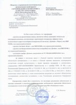 СЛОКС эко от вредителей на растениях сертификат