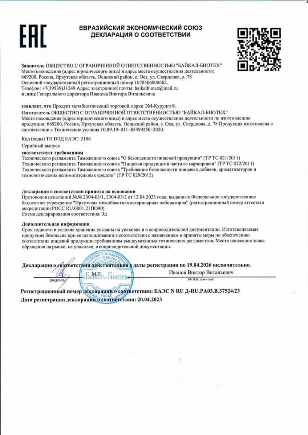 Метабиотический продукт Эм-Курунга, Арго ЭМ-1, 30 таб