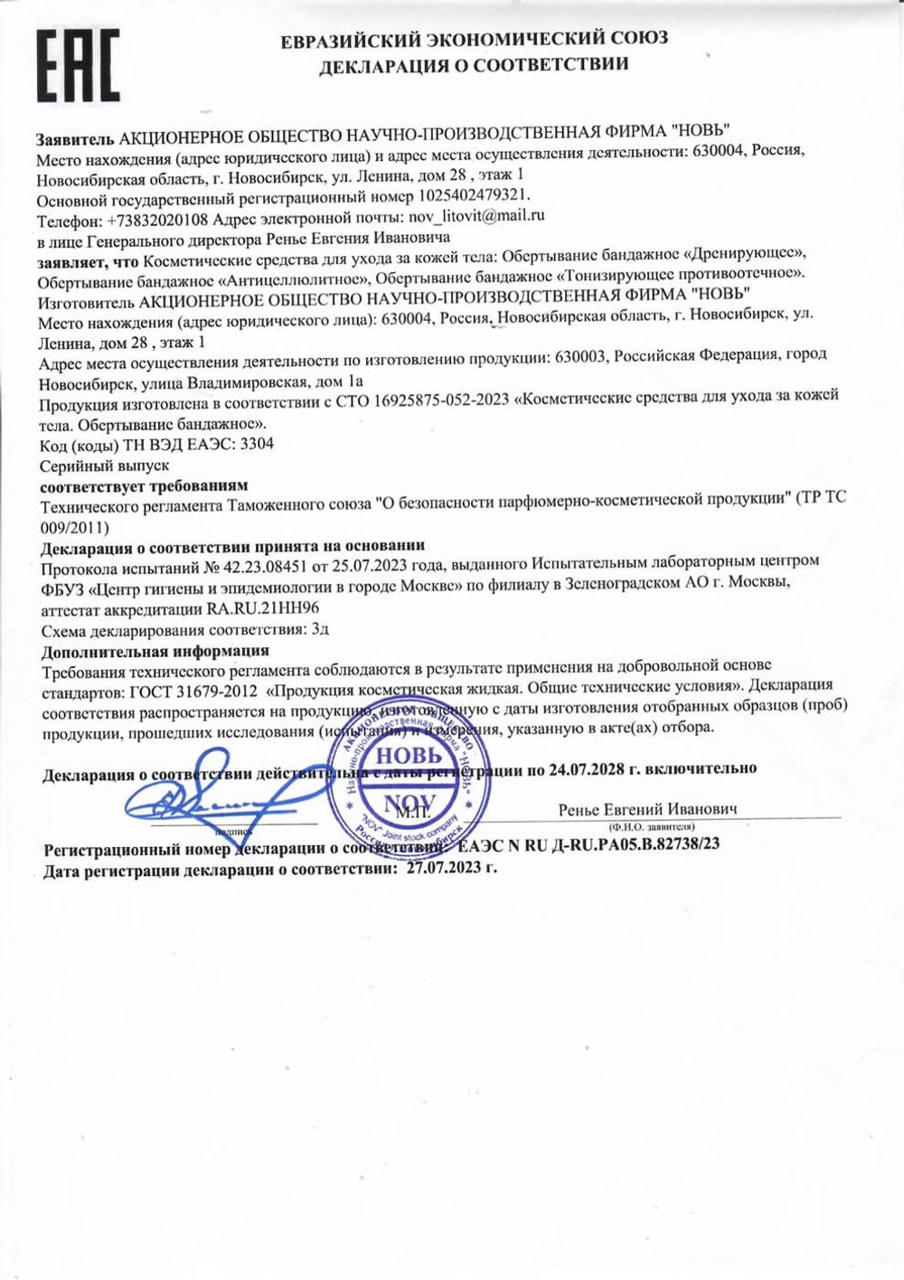 Стерильный антис-кий бинт (Арго) СГР