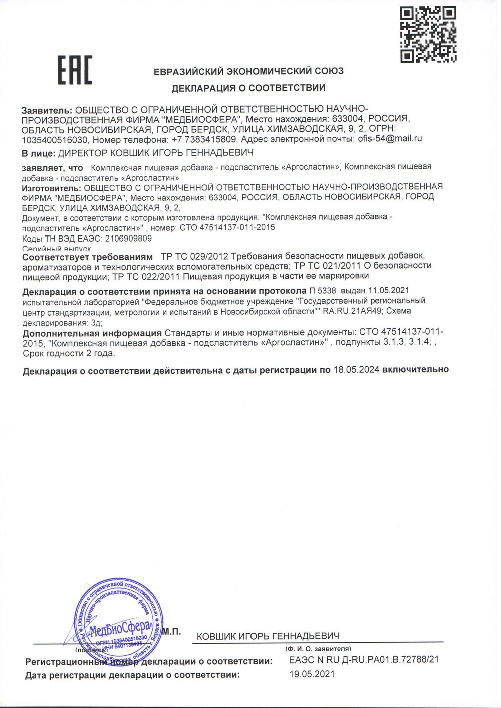 Аргосластин декларация