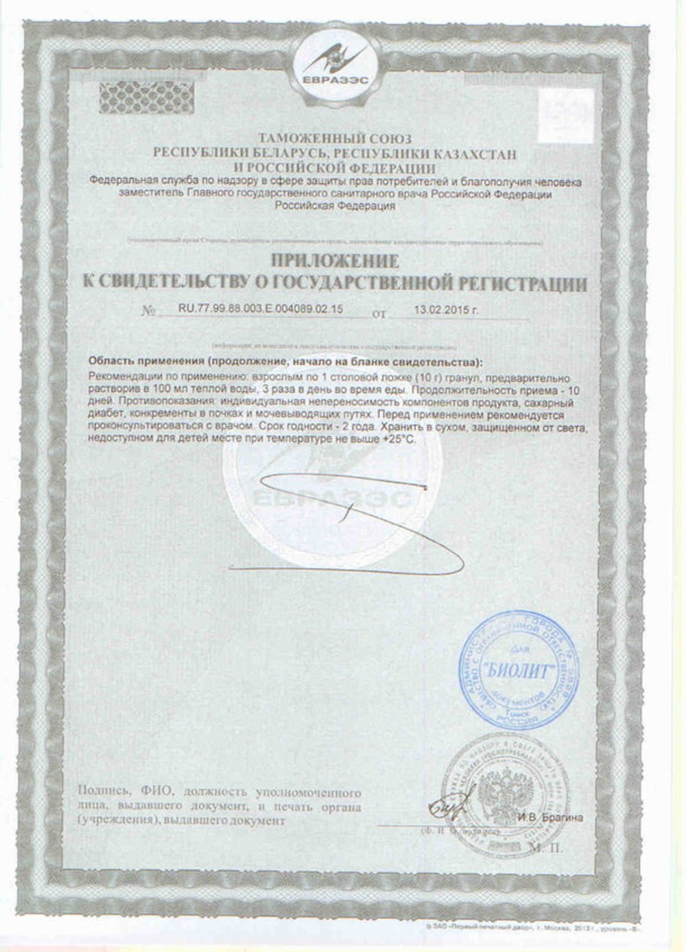 БАД Поликавин приложение