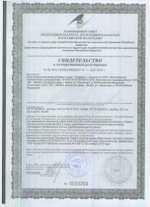 БАД Холепаль свидетельство