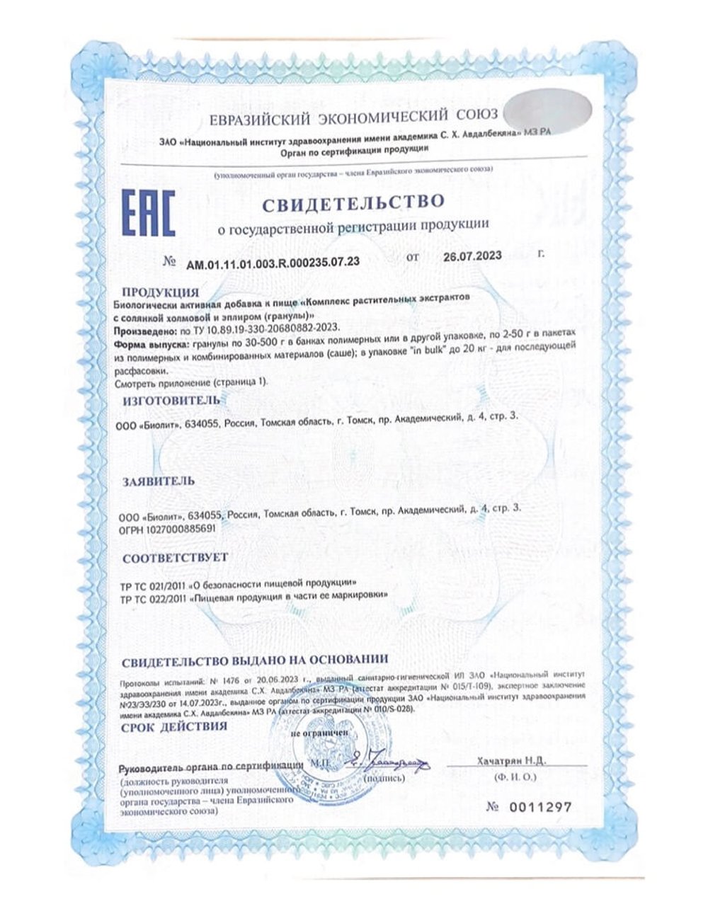 БАД Липроксол, гранулы Свидетельство