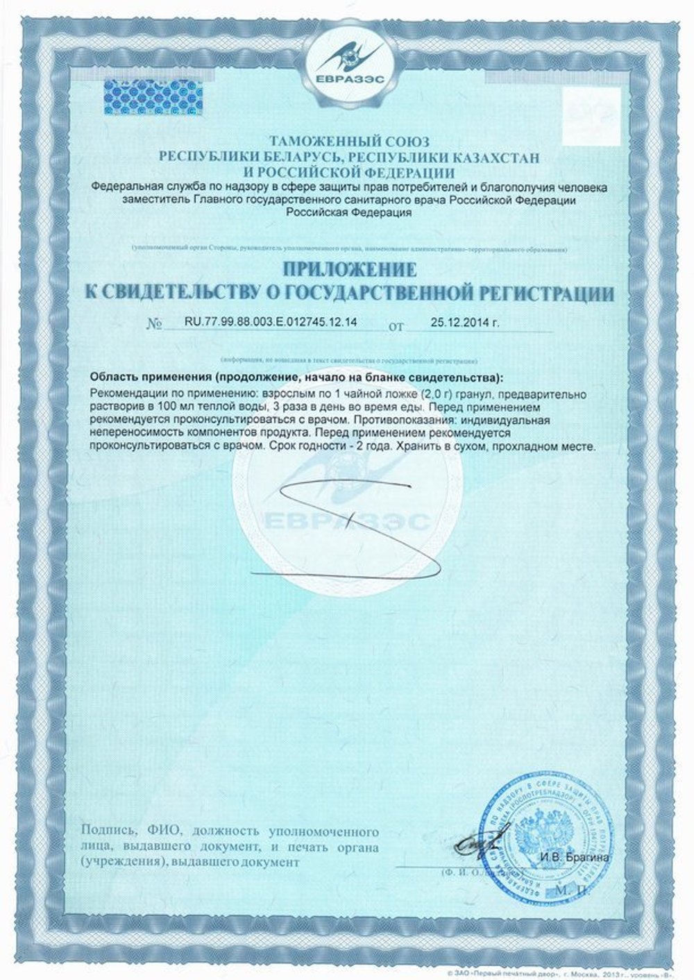 БАД Простадонт приложение