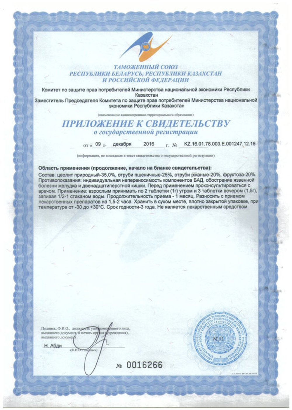 Литовит Ф приложение