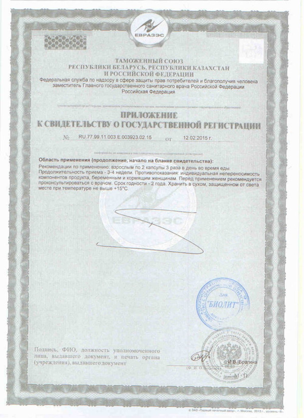 БАД Эсобел Арт  приложение