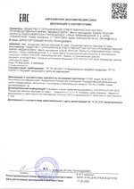 Напиток Бальзам 20 трав декларация