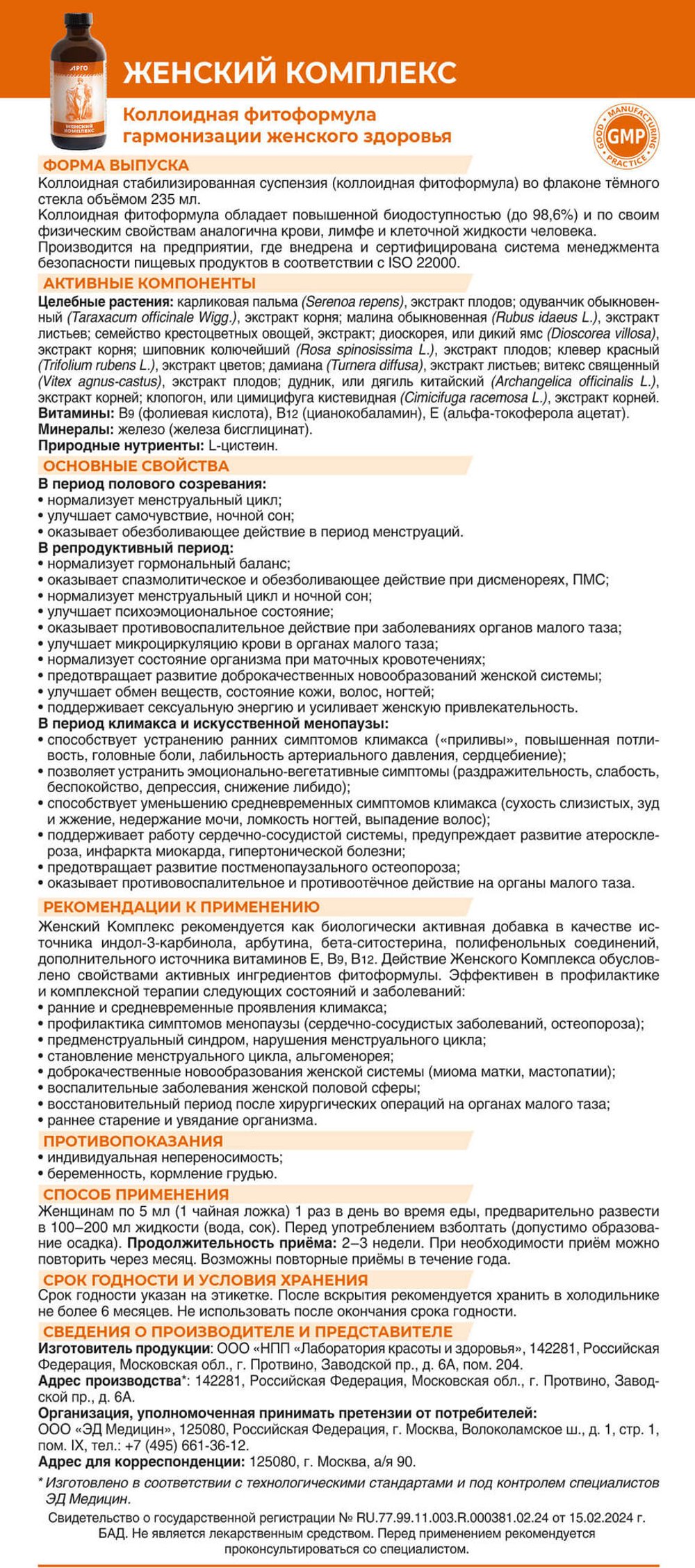 Женский Комплекс (Фимейл Эктив) коллоидная фитоформула инструкция