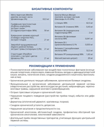 Ментал Комфорт состав и рекомендации