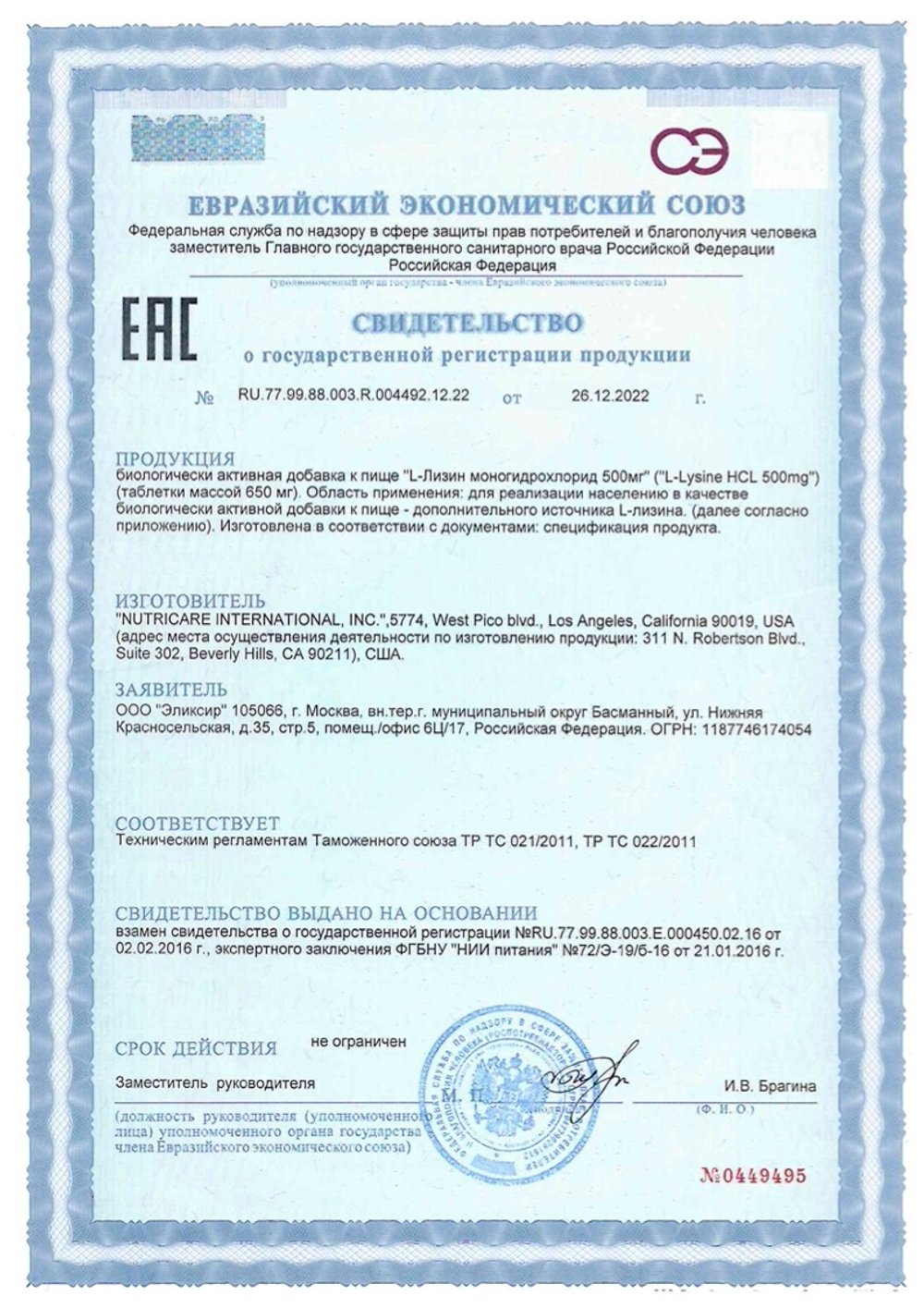 БАД L-Лизин моногидрохлорид 500 мг, Nutricare (Арго), 60 таб