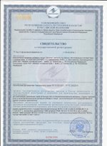БАД Эргопан свидетельство