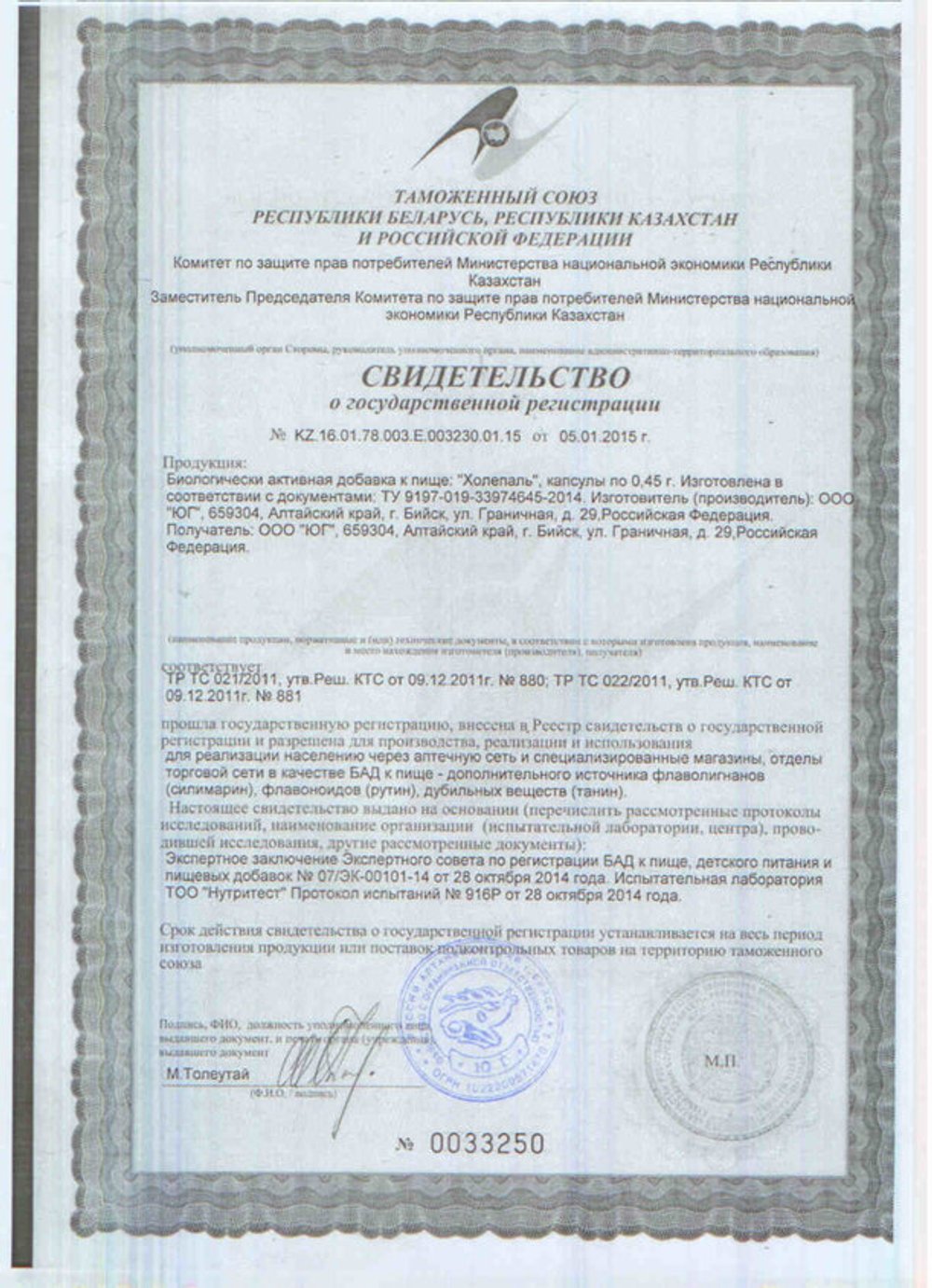 БАД Холепаль свидетельство