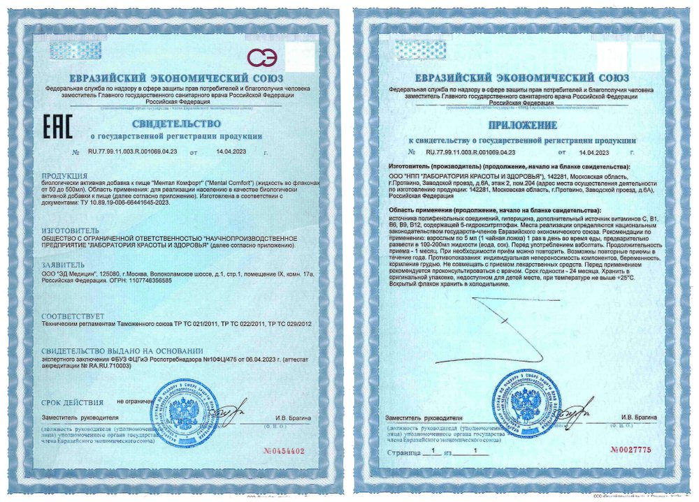 Ментал Комфорт коллоидная фитоформула документ