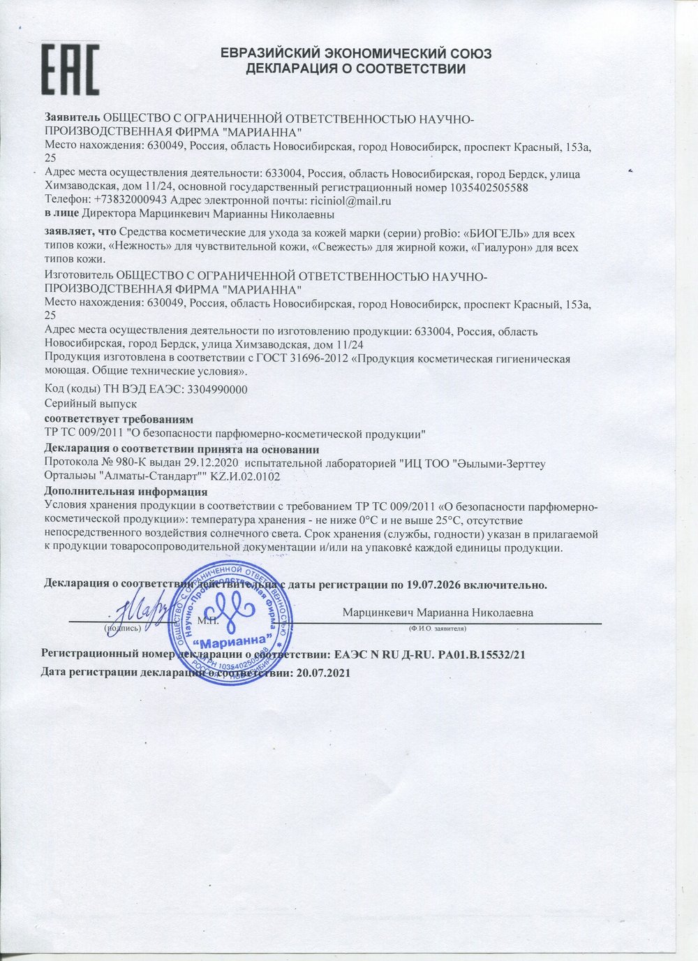 Биогель для умывания декларация