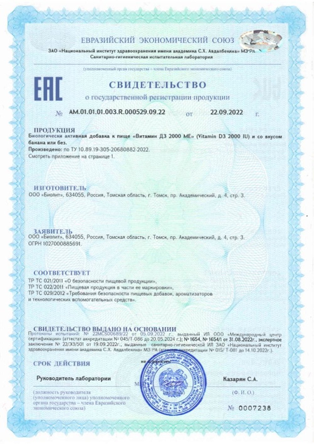 Витамин Д3 2000 МЕ, Биолит декларация