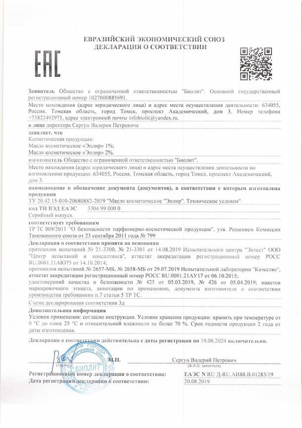 Масло Эплир 2%  декларация