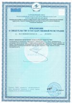 БАД Аргозид приложение