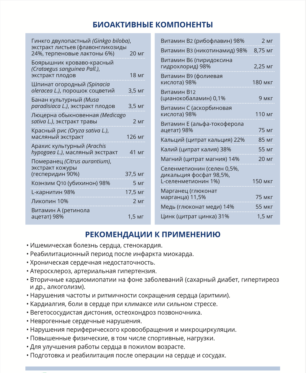 Кардио Саппорт состав и рекомендации
