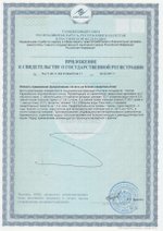 Литовит-О приложение