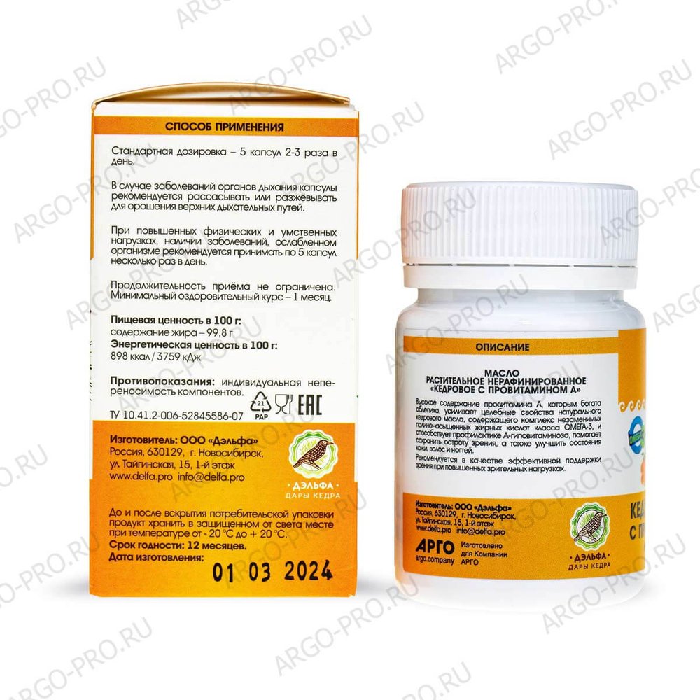 Кедровое масло с провитамином А, Дэльфа (Арго), 100 капс