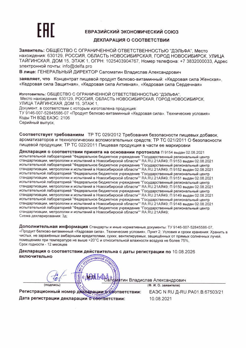 Кедровая сила - Активная декларация