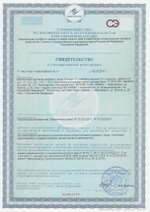 Литовит-О свидетельство