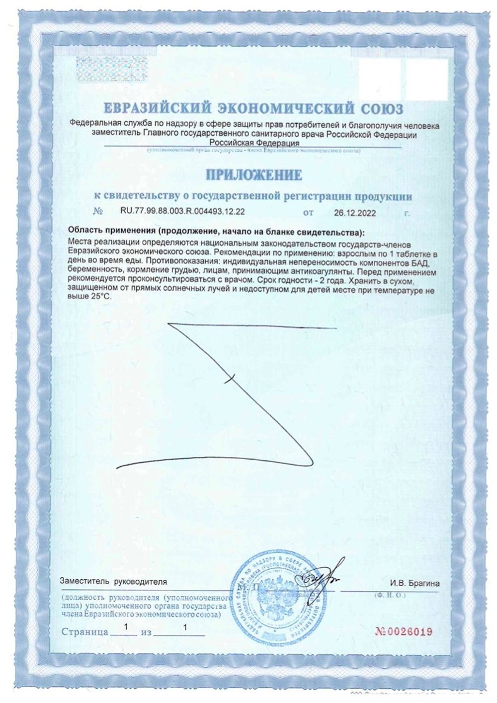 БАД Глюкозамин-Плас, Nutricare (Арго), 60 таб