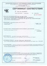 Напиток Бальзам 20 трав сертификат