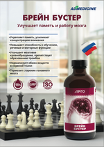 Брейн Бустер брошюра