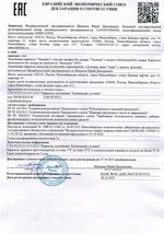 Карамель леденцовая «Таежная» для горла сертификат