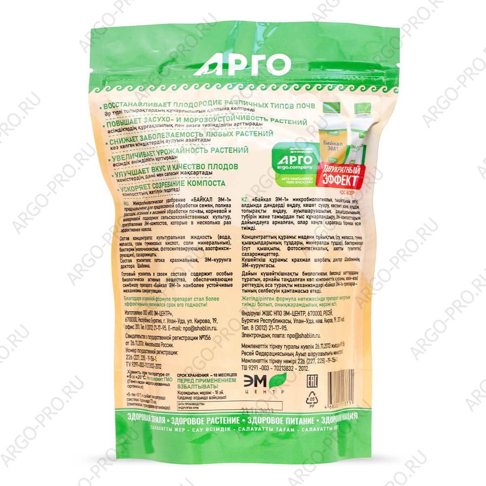 Удобрение Байкал ЭМ 1 + Эм патока 2 в 1 Арго описание